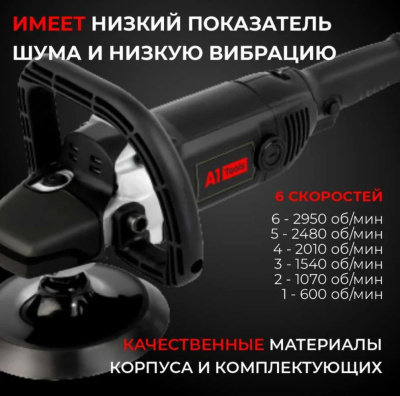 Машинка шлифовальная роторная А1 Heavy Polisher 150 : Купить выгодно в Воронеже с доставкой